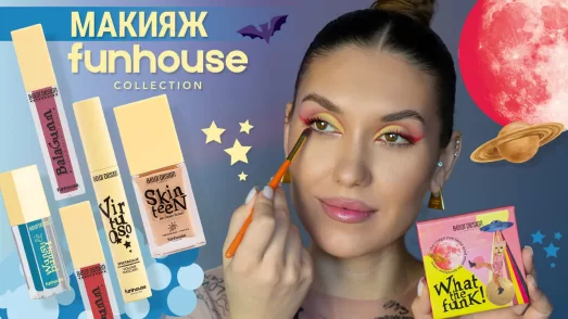 Макияж коллекцией FUNHOUSE BELOR DESIGN